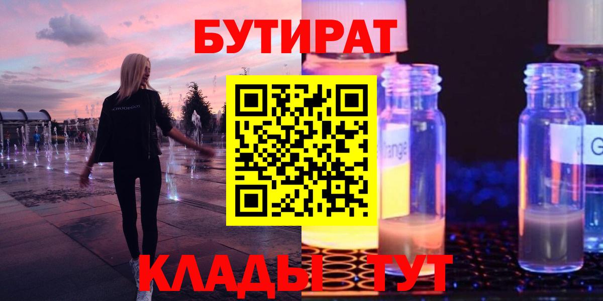 БУТИРАТ бутик Рязань