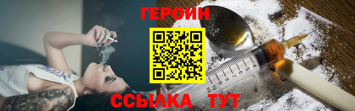 Героин Heroin Рязань