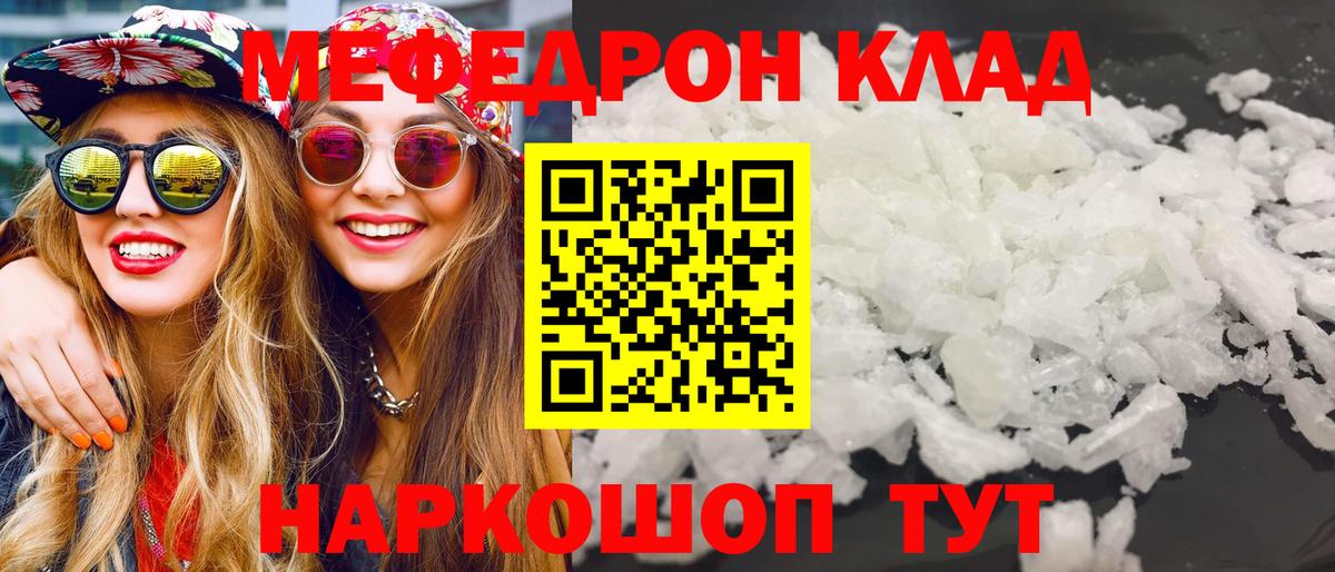Мефедрон кристаллы Рязань